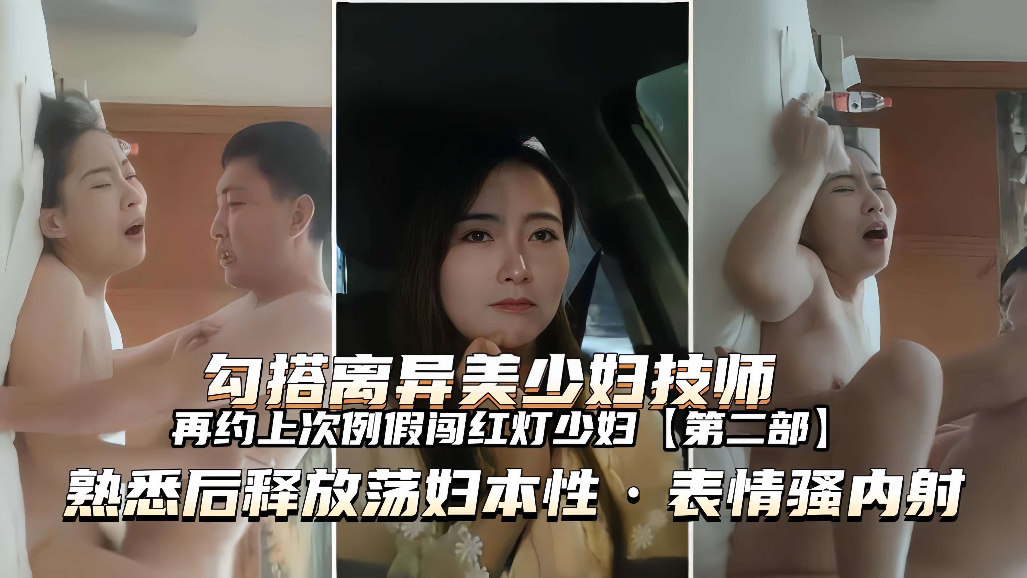 【离异美少妇】高潮舌吻表情淫荡，故意内射