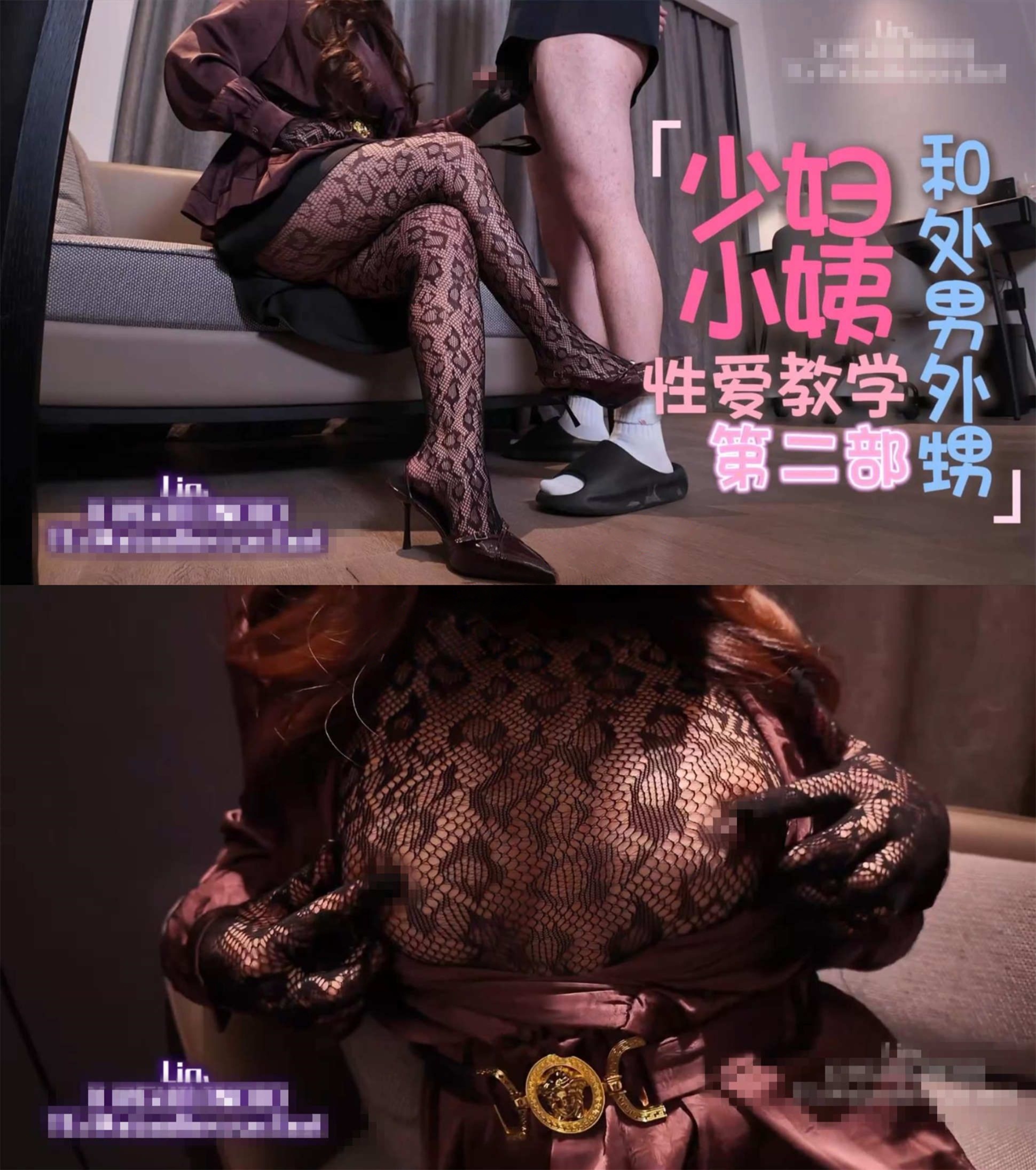 小林 Lin. 少妇小姨性爱教学第二部