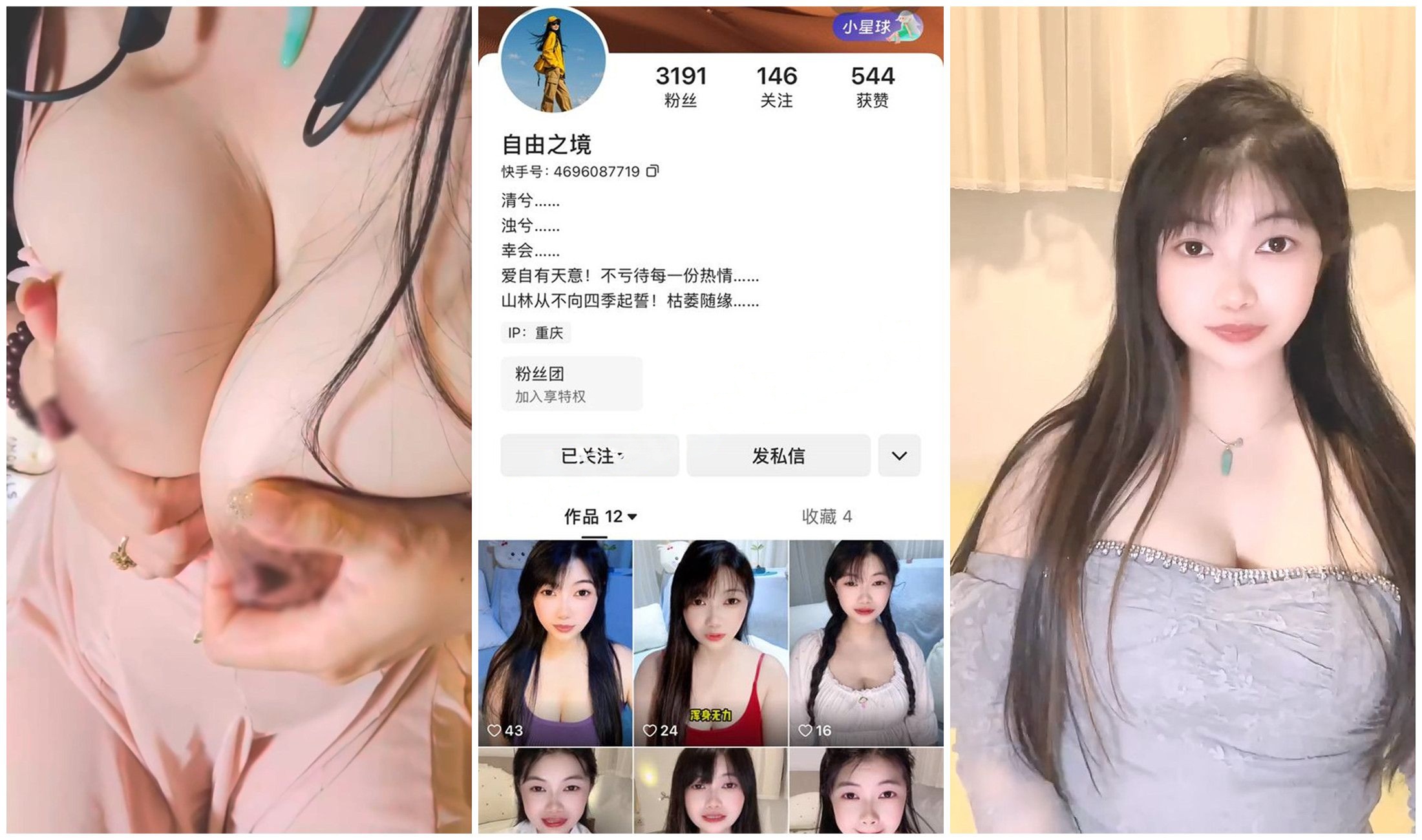 【快手福利】巨乳大奶肥厚大阴唇少妇【自由之境】自慰