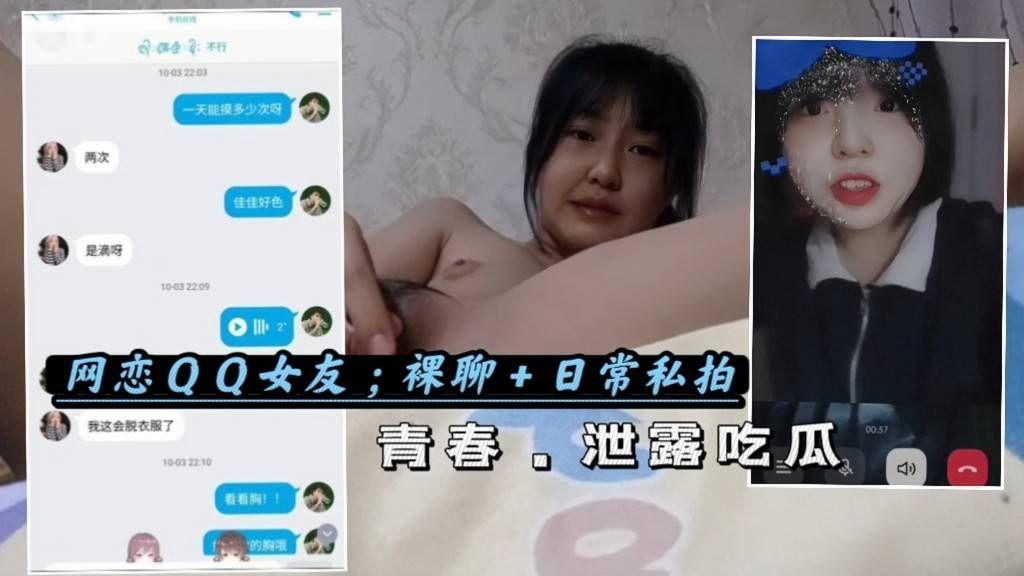 网恋裸聊大揭秘；渣男泄露校园密