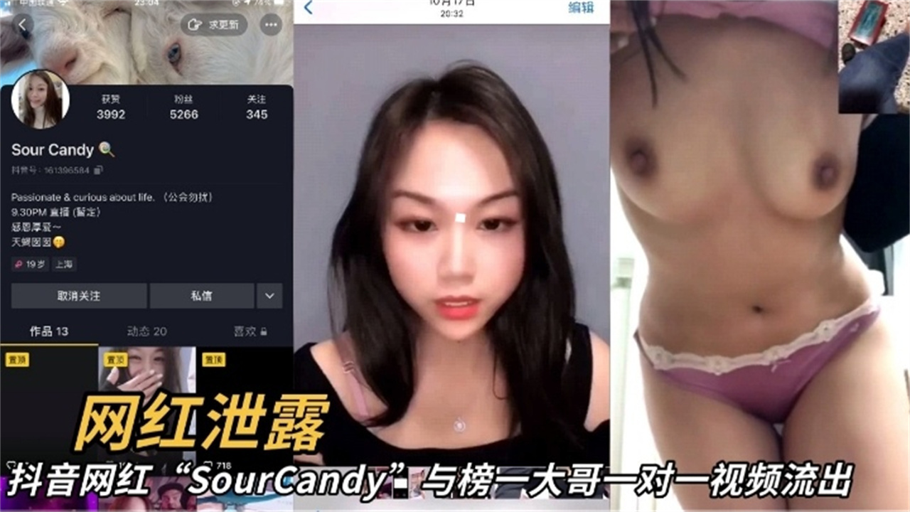 【网红泄露】抖音网红与榜一大哥 一对一视频泄密流出