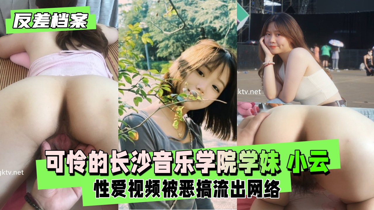 反差婊档案可怜的长沙音乐学院学妹被渣男玩弄