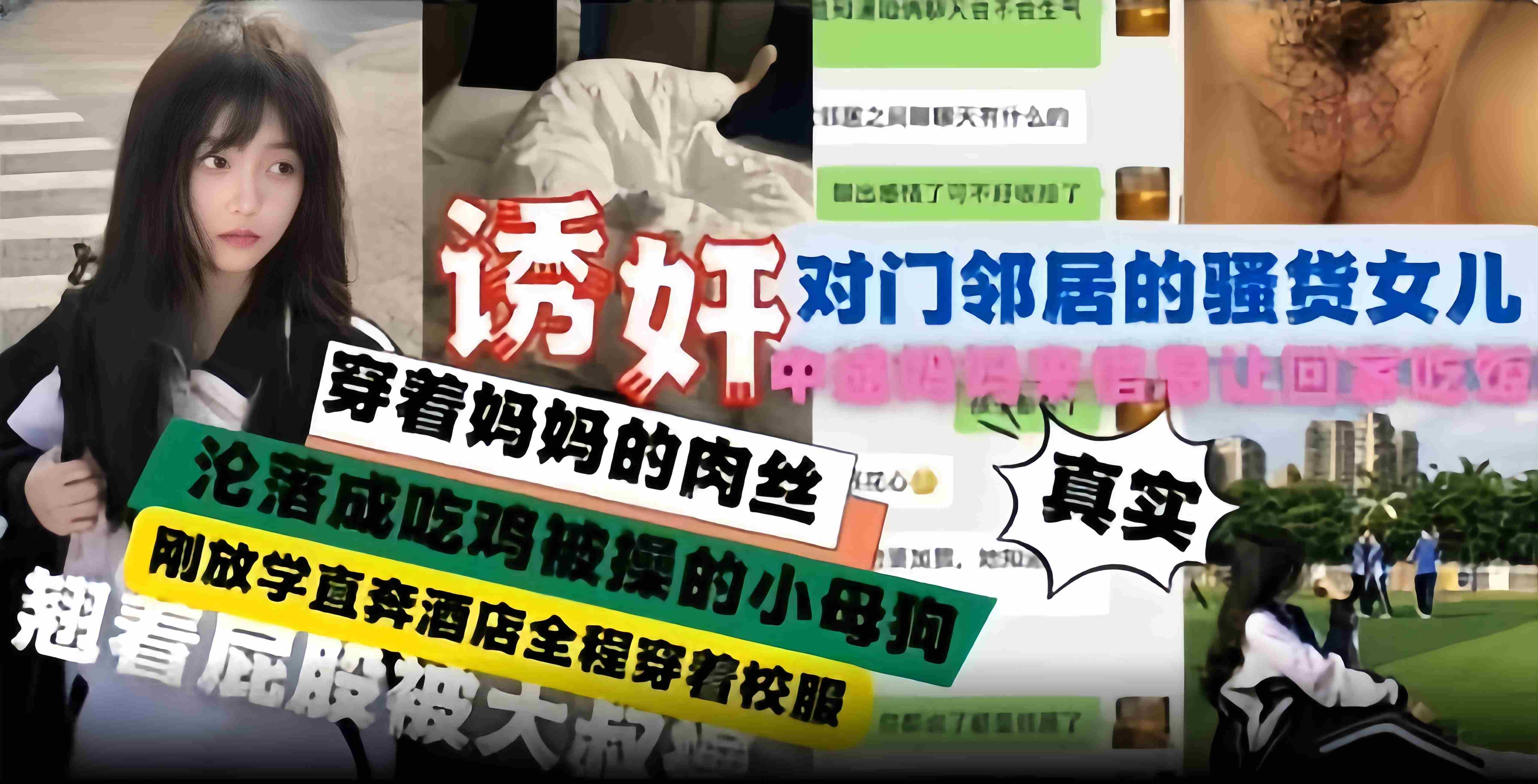 诱奸邻居的骚货女儿-刚放学直奔酒店全程穿着校服，主动穿上妈妈的肉丝翘着屁股被大叔爆操