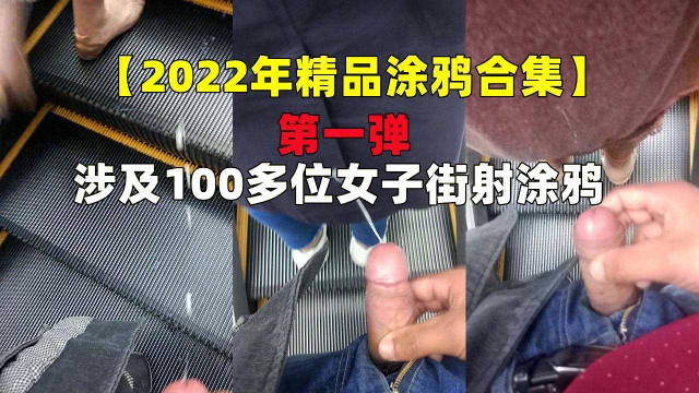 【街射】户外街射大合集2