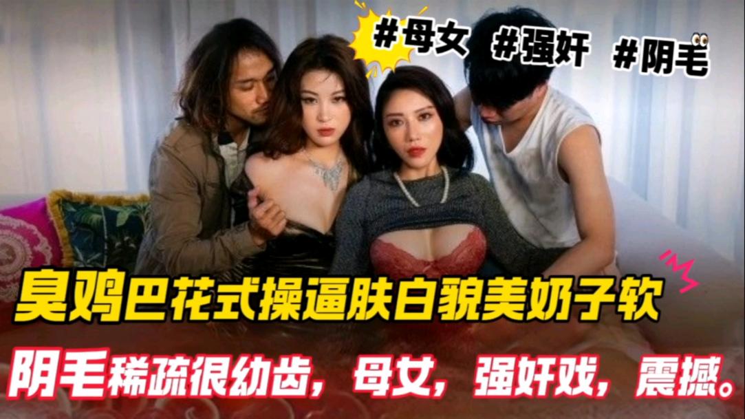 肤白貌美奶子软富家女儿妈妈被尾随入室强奸震撼