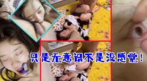 迷奸长相不错的同事 只是无意识不是没感觉!