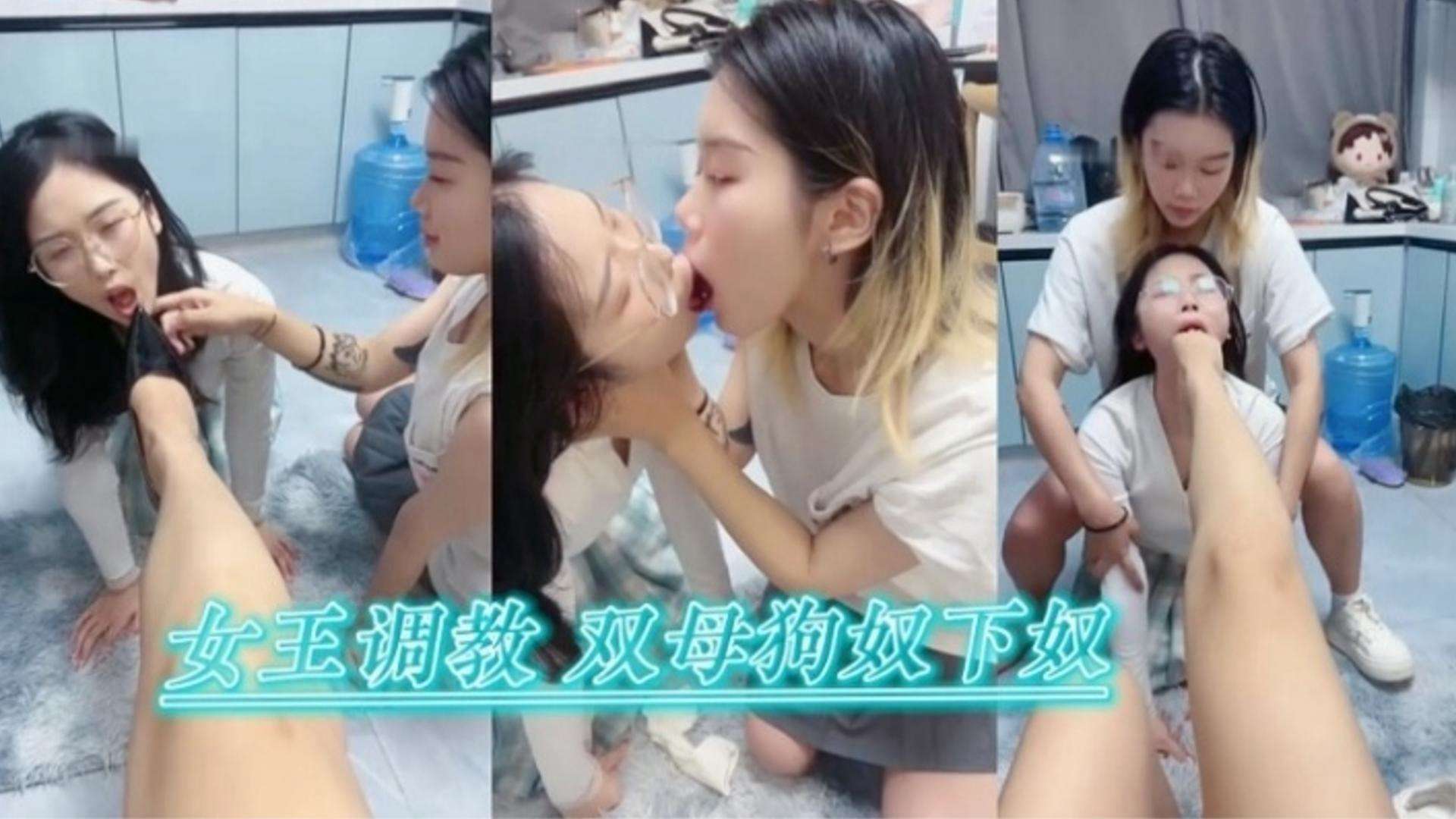 【女王调教】调教双反差婊狗奴