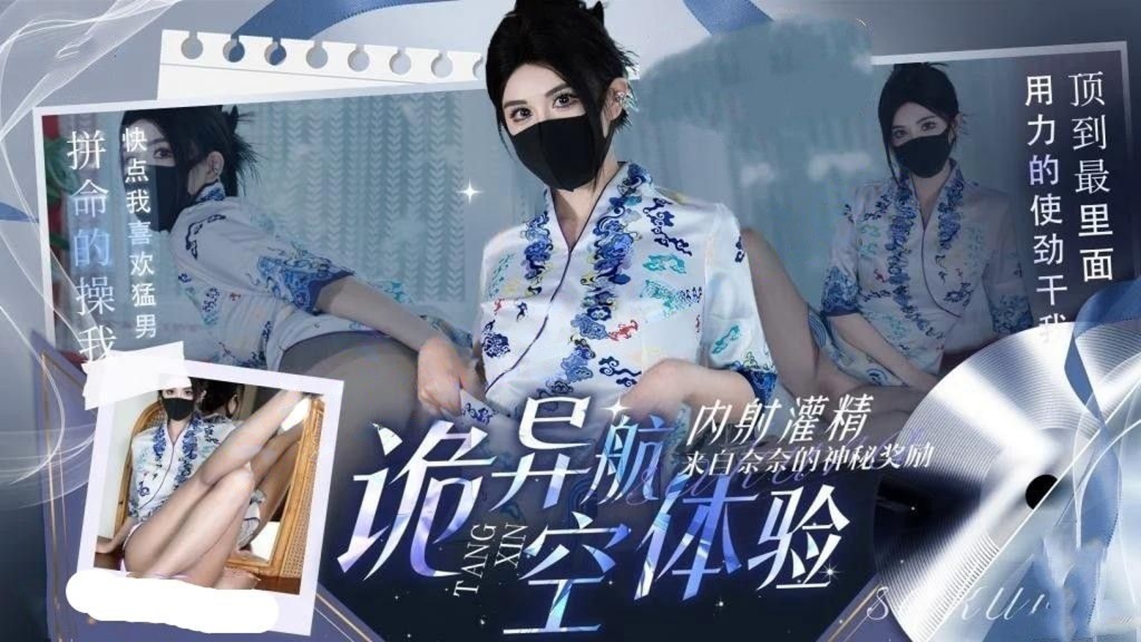 西野加奈-诡异航空来自奈奈的神秘奖励丝足榨精淫穴猛夹