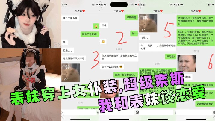 【兄妹乱伦】_我和表妹谈恋_爱表妹穿上女仆装超级奈斯
