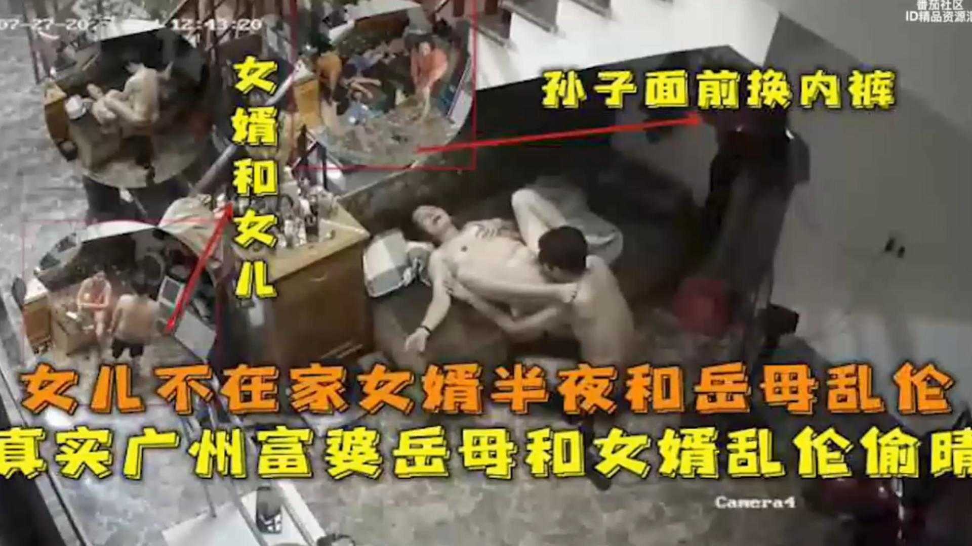 【真实广州乱伦事件】富婆岳母和女婿乱伦偷情,孙子面前换内裤