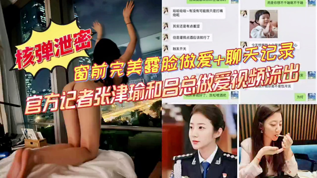 【核弹泄露】张津渝后续爆出!落地窗事件张津渝!