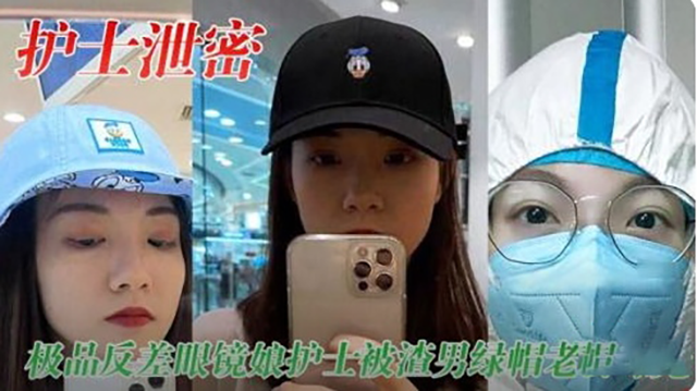 【护士泄密】极品反差眼镜娘护士被绿帽老公泄密！