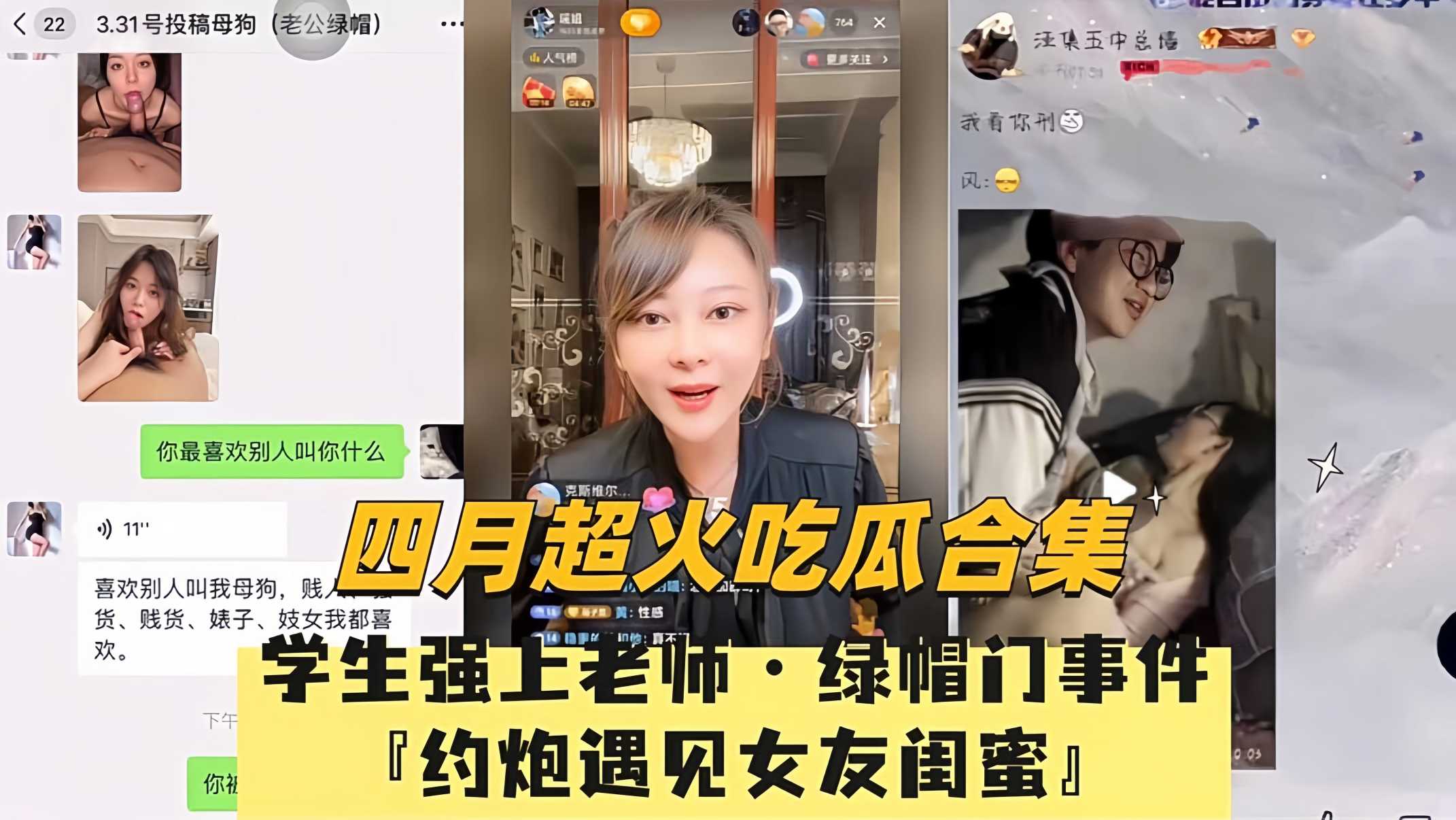 （超火吃瓜合集）每一部都是精品无需快进观看
