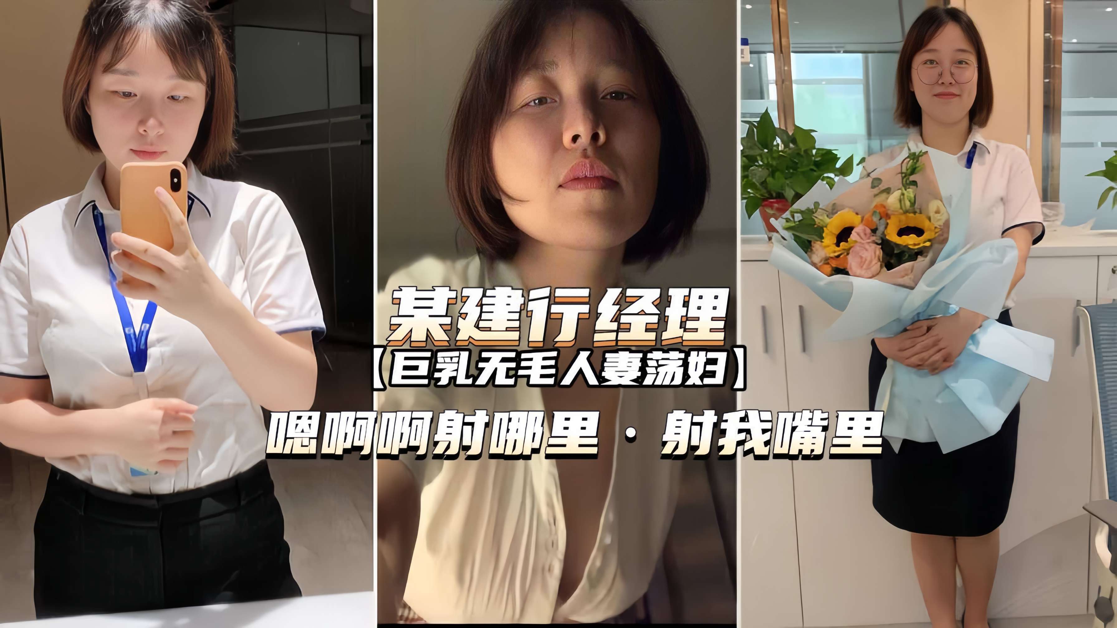 【某建行经理】巨乳人妻荡妇嗯啊啊射哪里射我嘴里露脸