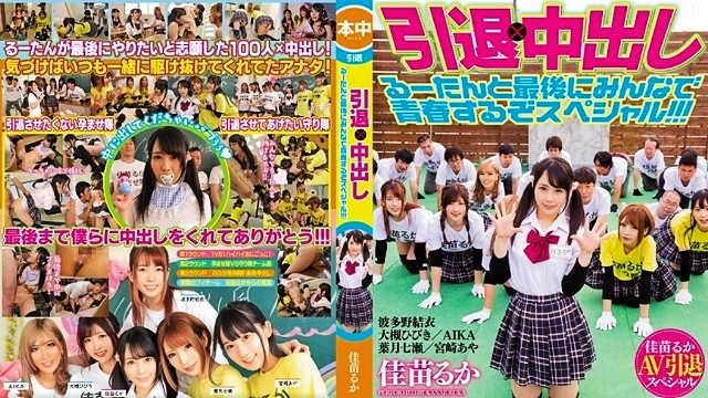 [中文字幕]可爱女优佳苗琉华引退作以波多野结衣为首的圈内好友们也来参演助阵 HNDS-060 -BDYJY