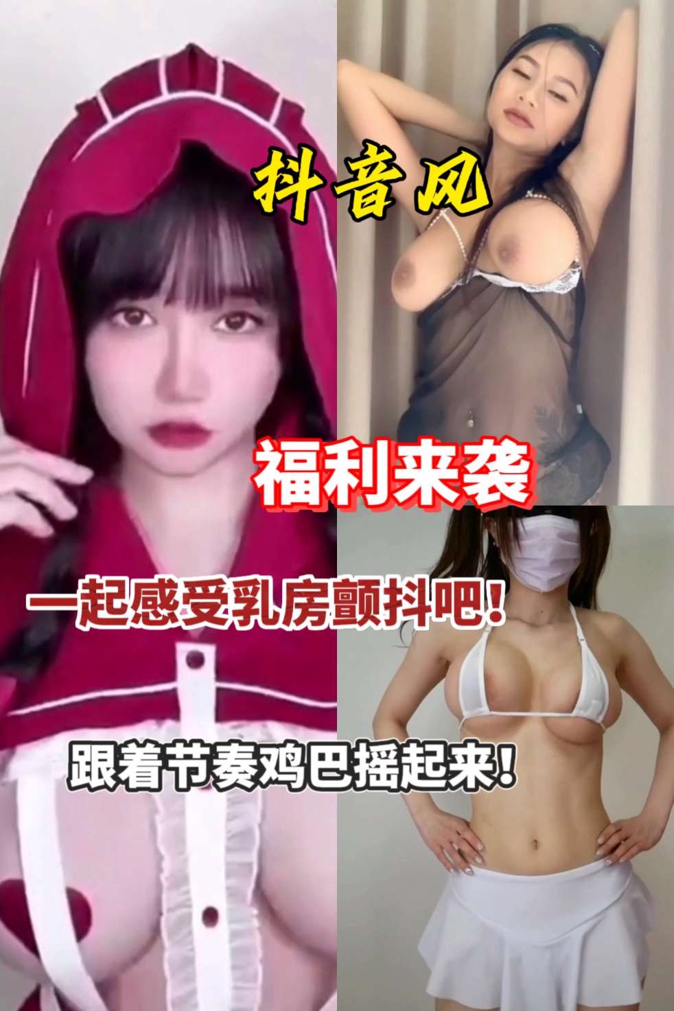 狼友们福利来袭!要晕奶啦