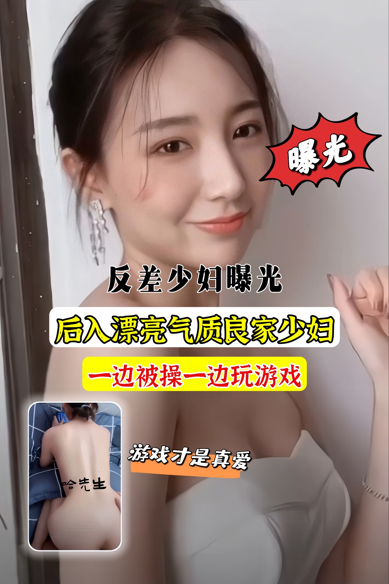 反差少妇曝光!一边被操一边玩游戏……