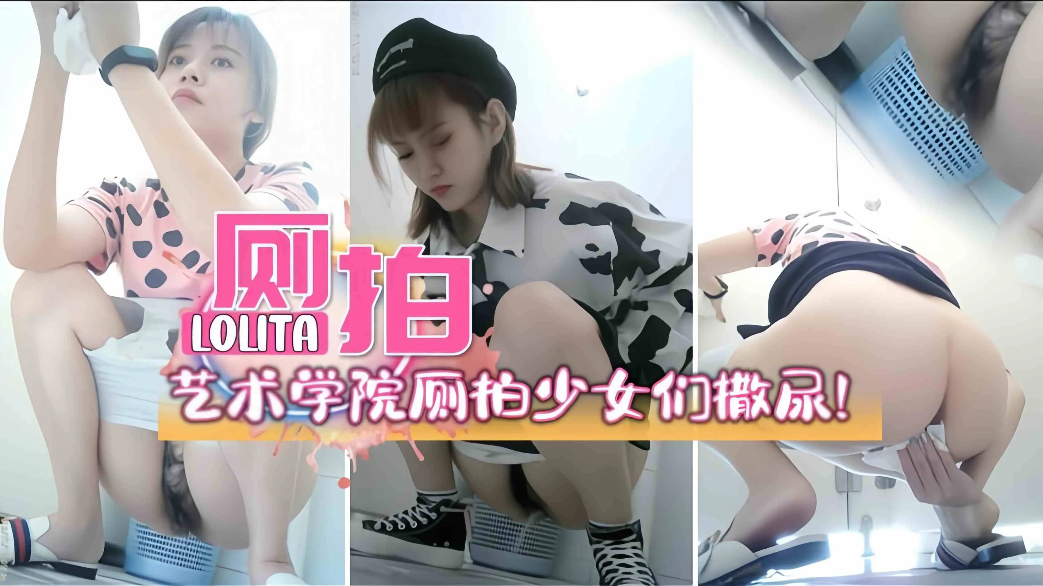 某艺术学院女厕偷窥厕拍多名高颜值少女们撒尿,前后双镜头真刺激