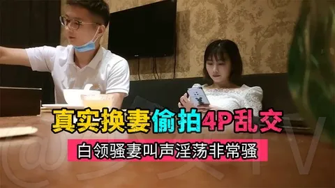 【真实换妻偷拍】约高素质夫妻酒店乱交,叫声淫荡非常骚