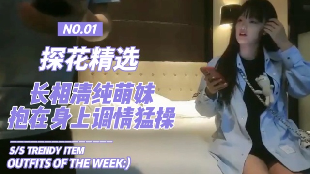 【高速打桩，嗷嗷叫】长相清纯萌妹抱在身上调调情猛操！
