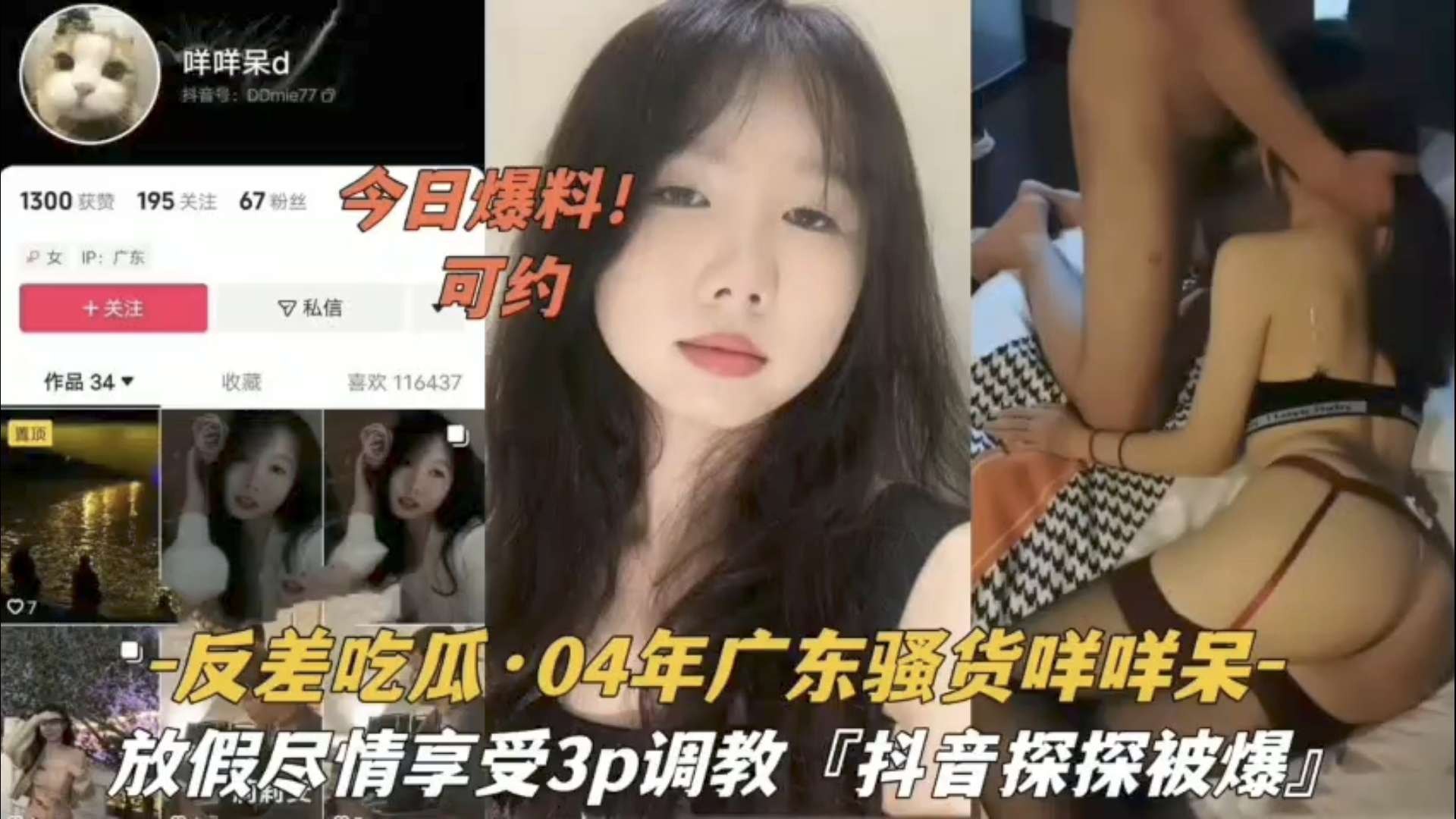 『反差吃瓜』04年骚货尽情享受3P调教