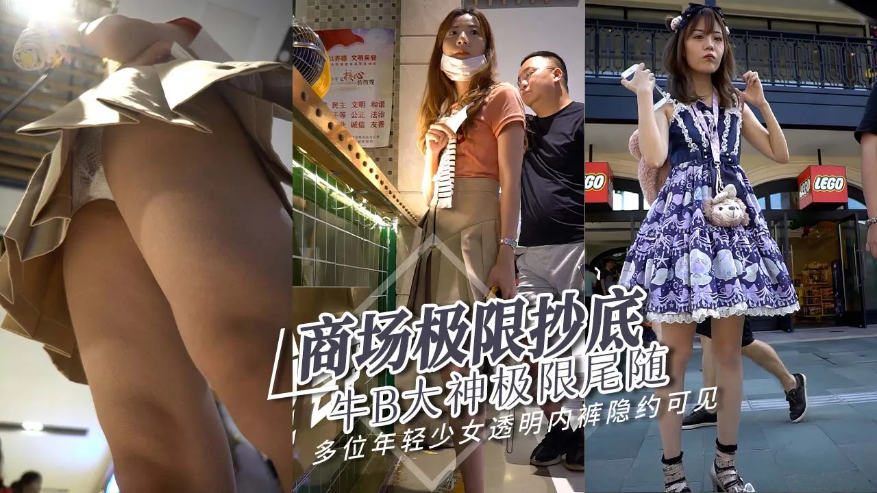 牛B大神商场极限尾随抄底多位年轻少妇