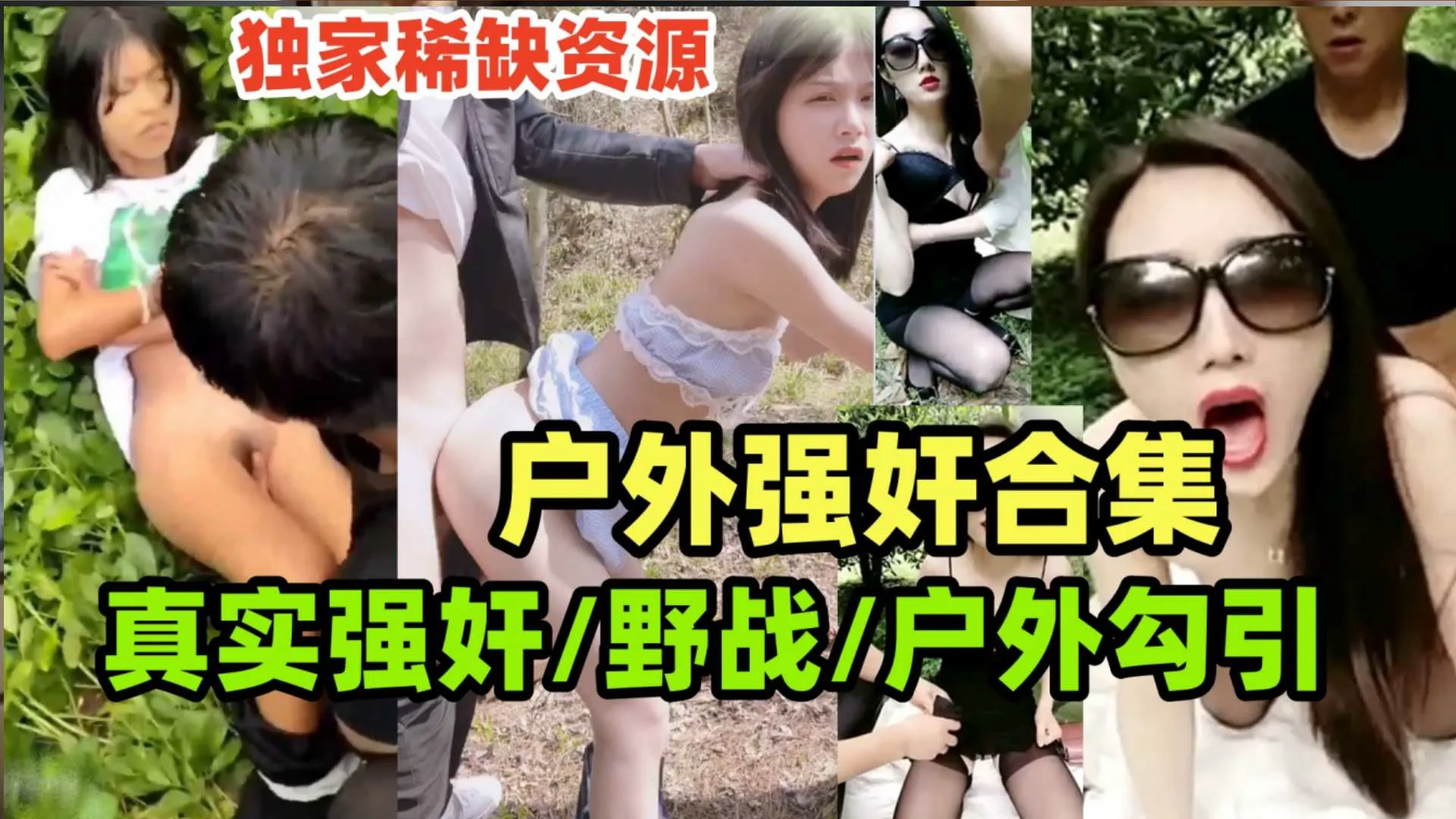 【真实强奸合集】玉米地里的强奸惨案,户外野战，户外勾引老农民，户外大合集一次看过瘾！