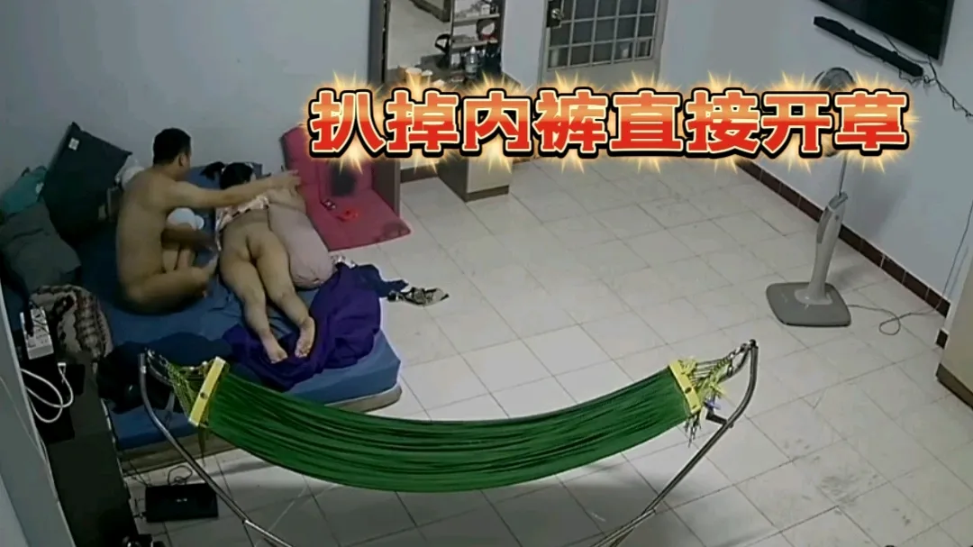 【入侵家庭摄像头偷拍】男子脱掉熟睡老婆的内裤，就开草