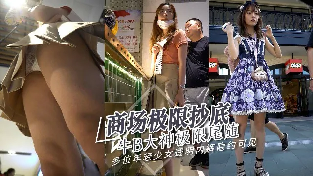 【大神商超抄底偷拍】超牛逼大神尾随多名少妇抄底偷拍