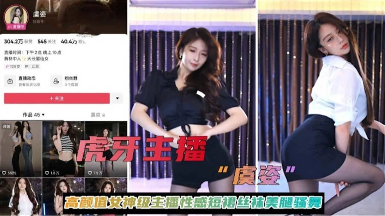 主播‘小天使宝宝’高颜值女神主播性感丝袜美腿骚舞福利