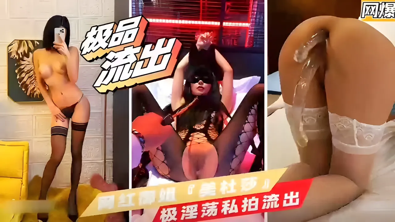 抖音500万网红高冷御姐美杜莎！