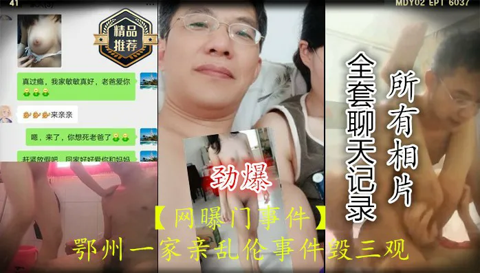 鄂州一家亲乱伦事件毁三观 女孩问过一句话 爸爸你说他们会喜欢我们这样的乱伦家庭吗 爸爸无言以对-家庭乱伦