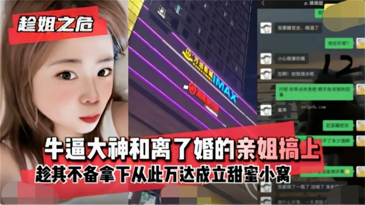 【姐弟乱伦】趁亲姐离婚寂寞难耐拿下爆操，一次又一次的内射姐姐的骚逼