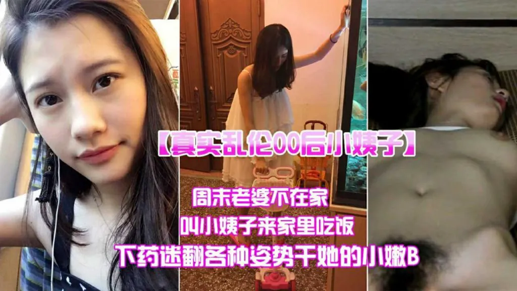 【真实乱伦】哄骗小姨子来吃饭各种姿势干她小嫩B 乱伦
