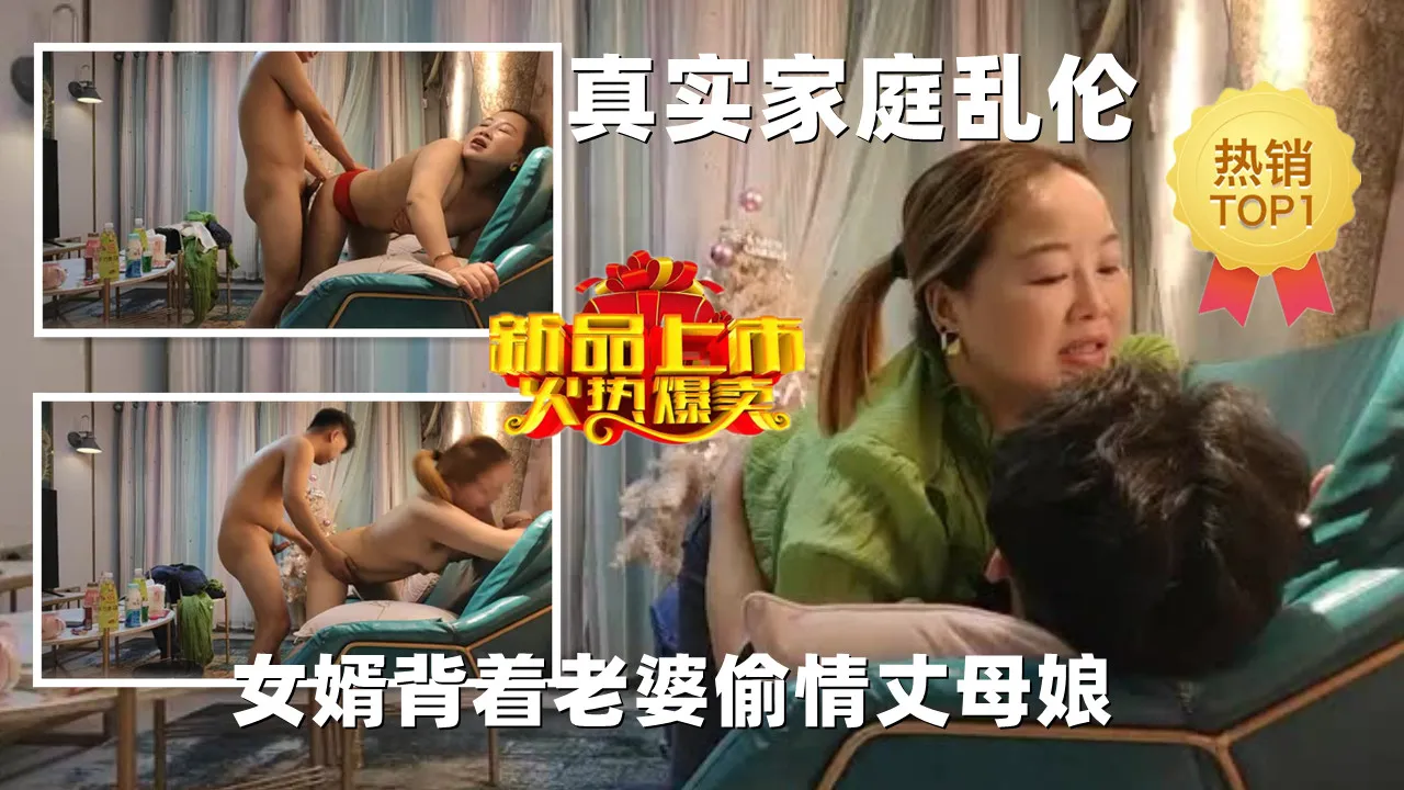 丈母娘含情脉脉地看着女婿偷情,你比我老公爽