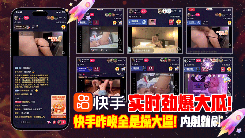 快手!实时劲爆大瓜!快手昨晚全是操大逼!内射就刷..