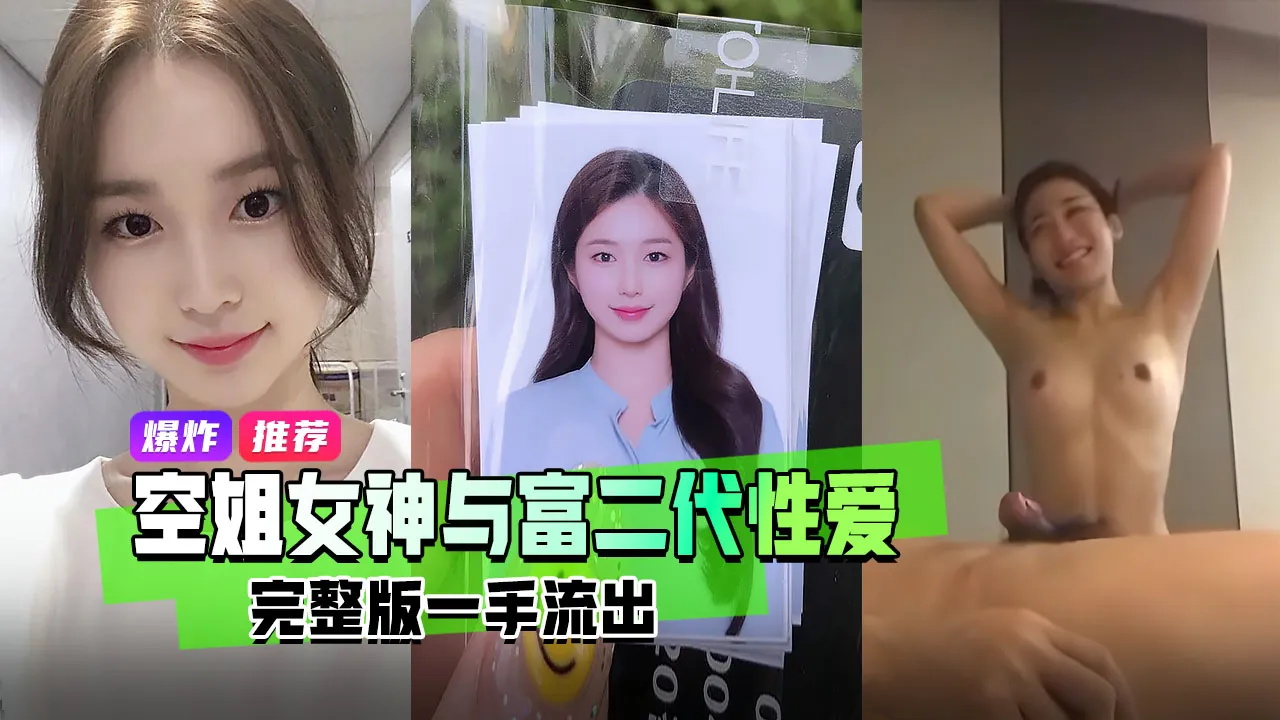 精品推荐 极品身材白富美空姐女神与富二代男友露脸自拍各种体位啪啪流出 在穴里打钻干