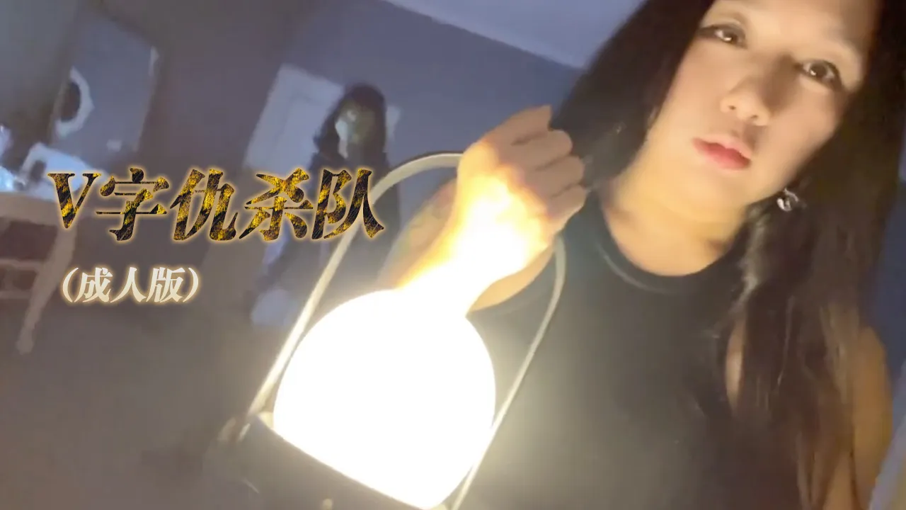 SWAGDaisybabyV怪客成人版，大量精液无套内射