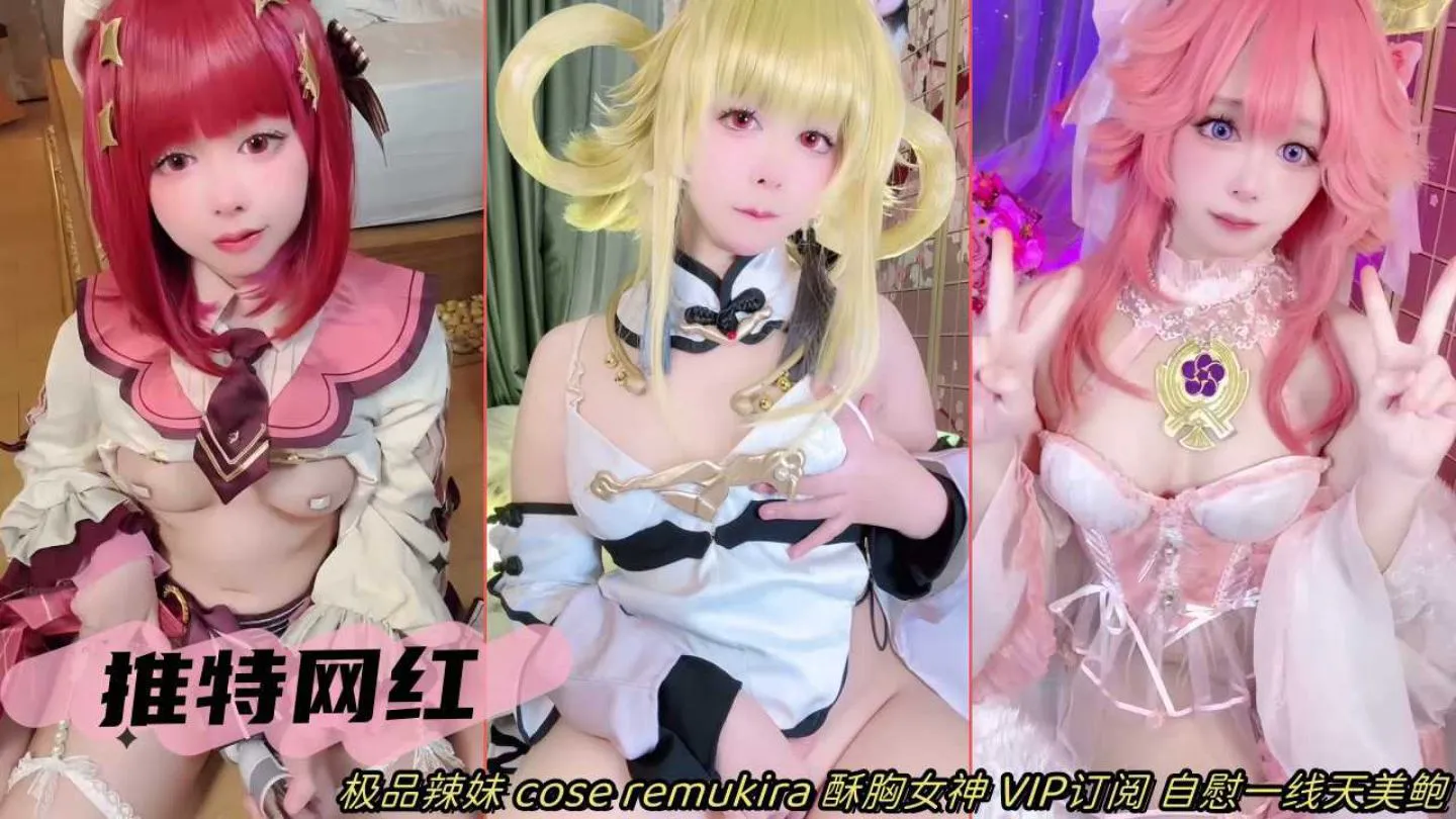cosplay美少女订阅白虎一线天美鲍震动棒自慰自拍