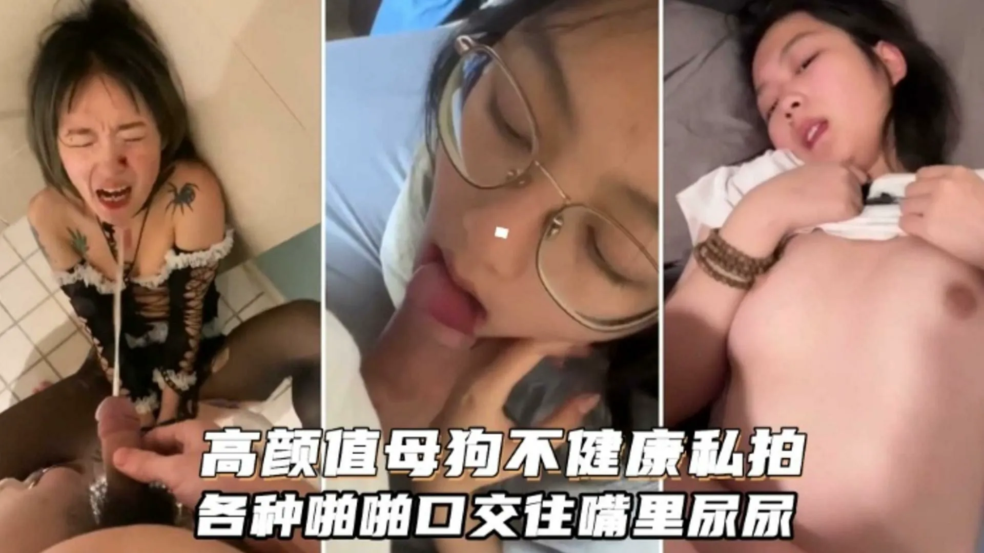【高颜值母狗私拍流出】重口虐待啪啪-变态