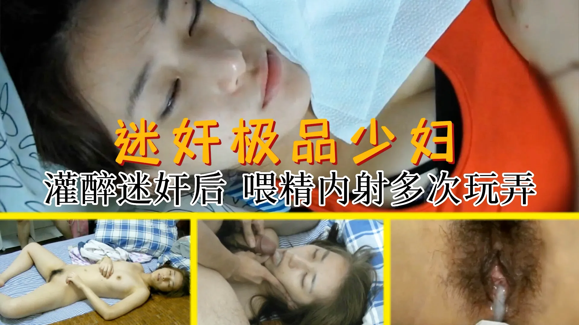 迷奸-喂精内射多次玩弄