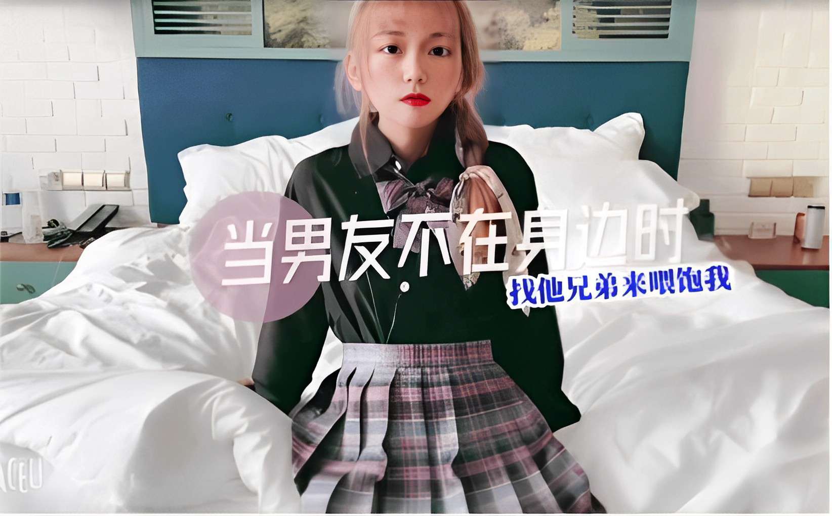 当男友不在身边时找他兄弟来喂饱我