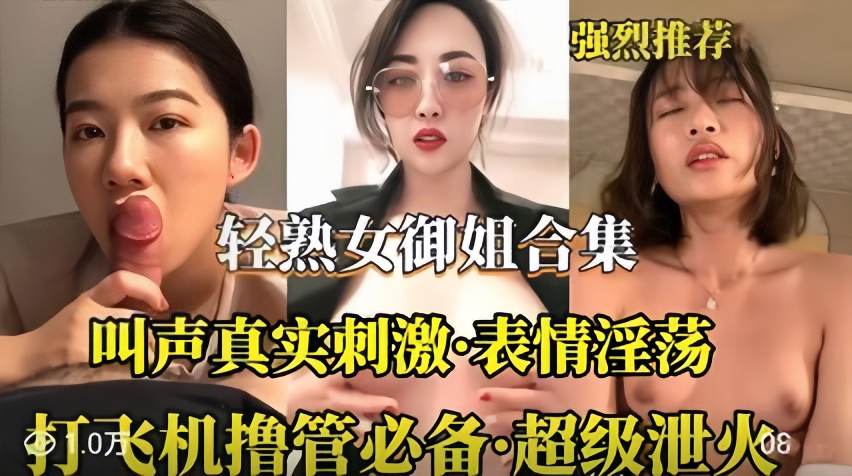 网爆泄密-轻熟女御姐合集_叫声真实刺激对白淫荡撸管必备都是露脸骚逼
