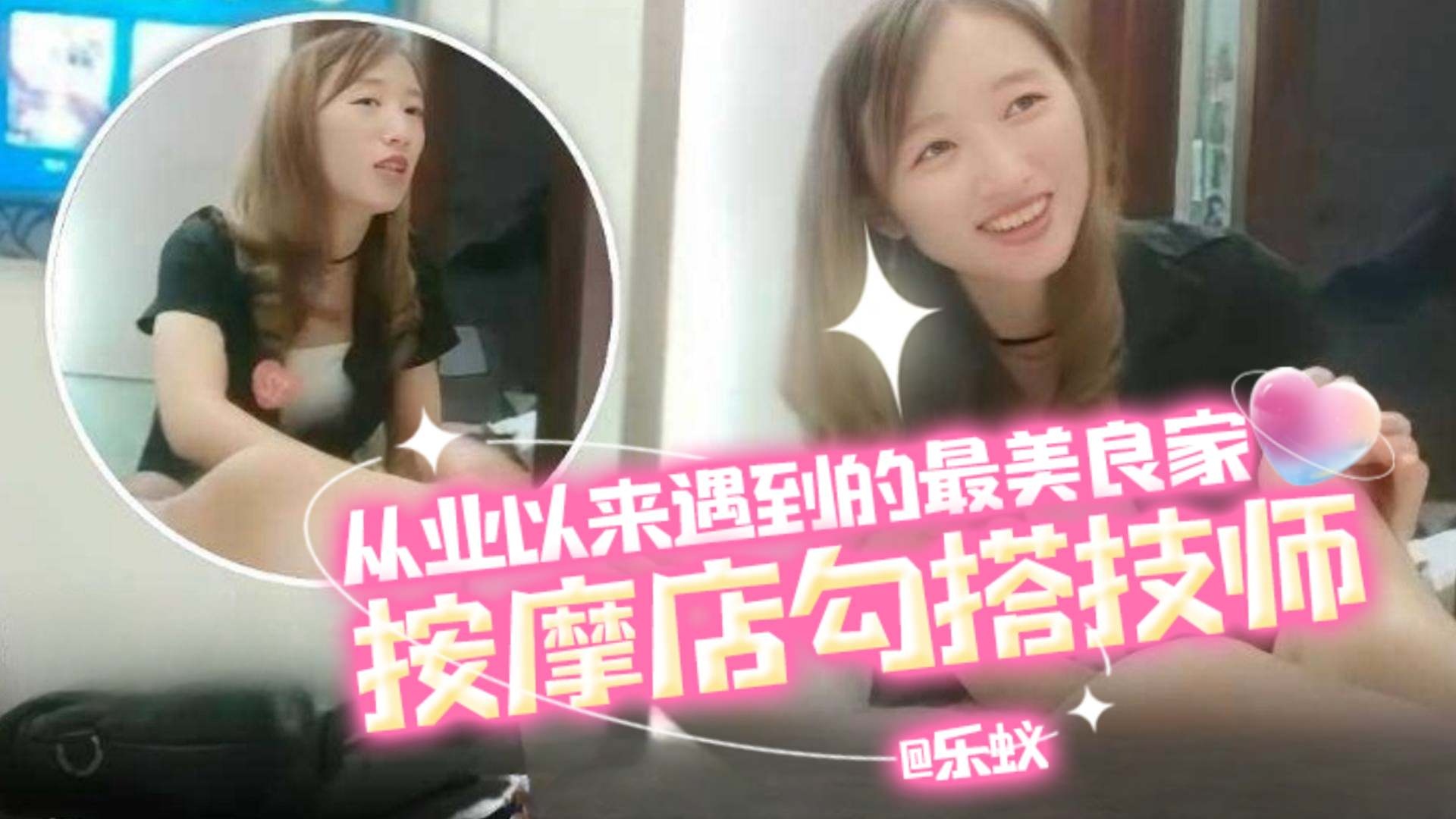 按摩店系列-按摩店勾搭技师，从业以来遇到的最美良家