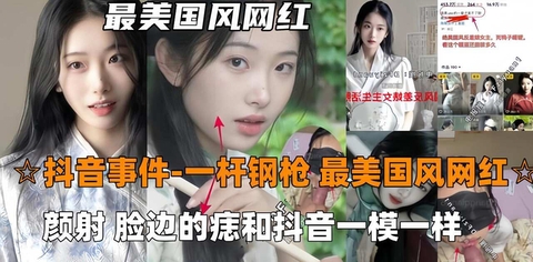 【抖音吃瓜-一杆钢枪】最美国风网红726_被一杆钢枪大神PUA颜射陌生人三p