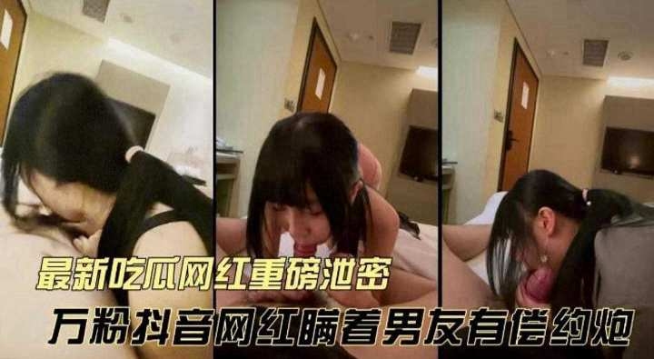 最新性爱泄密-万粉抖音网红瞒着男友约操泄密-