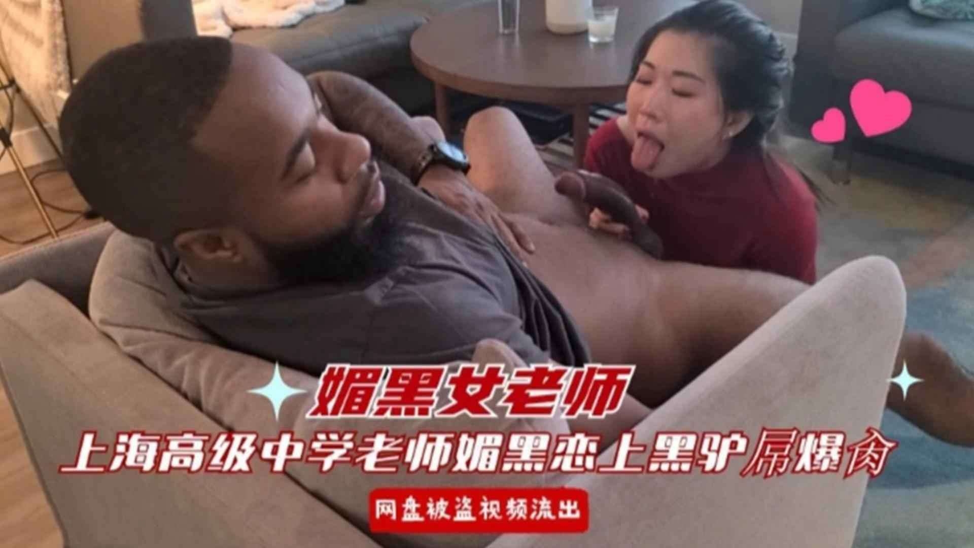 媚黑系列媚黑女老师媚黑恋上黑吊