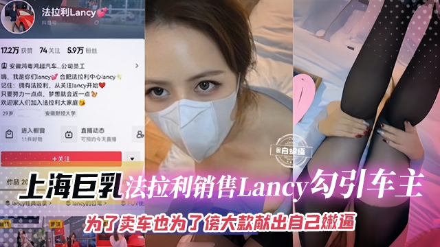 【上海包养事件】法拉利销售为改变阶层勾引车主，为了卖车也为了自己，使出浑身解数真实记录