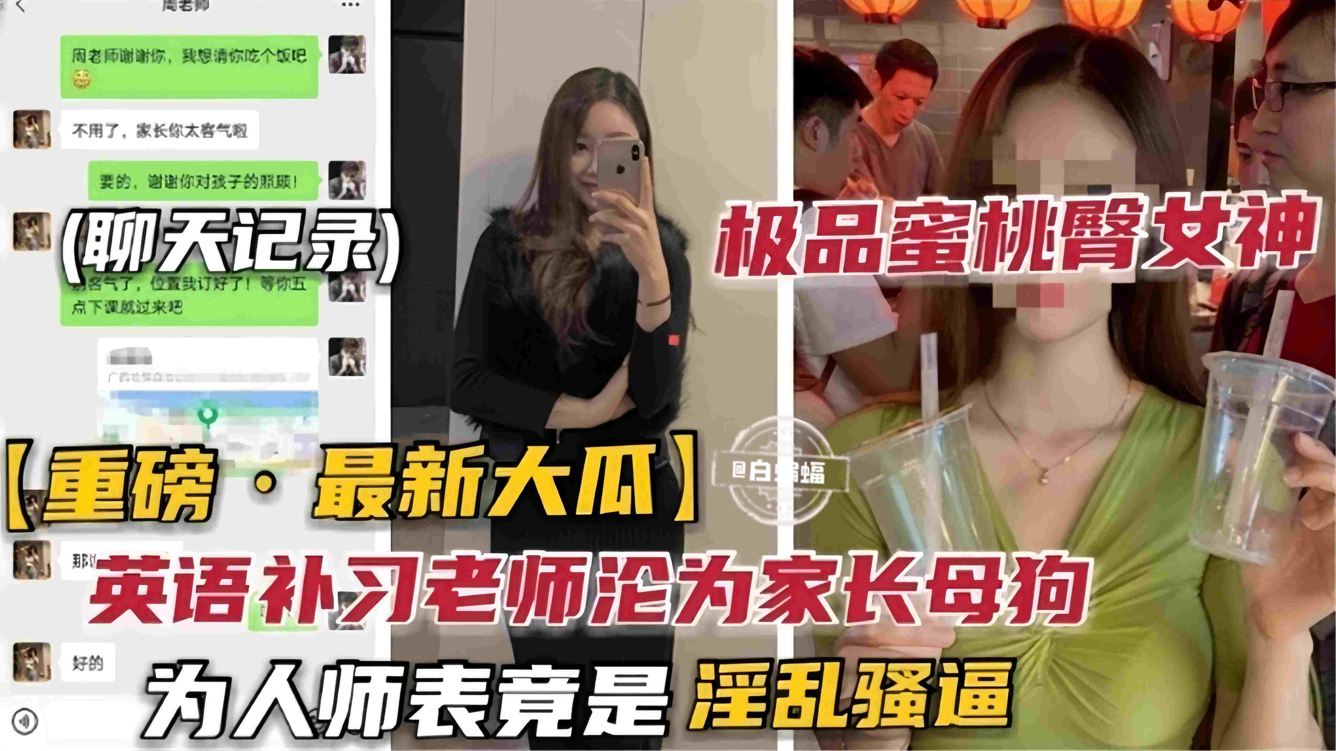重磅-最新大`*瓜 极品蜜桃)@[臀女神; 极品补习班英,\语老师沦为家长的母狗性奴