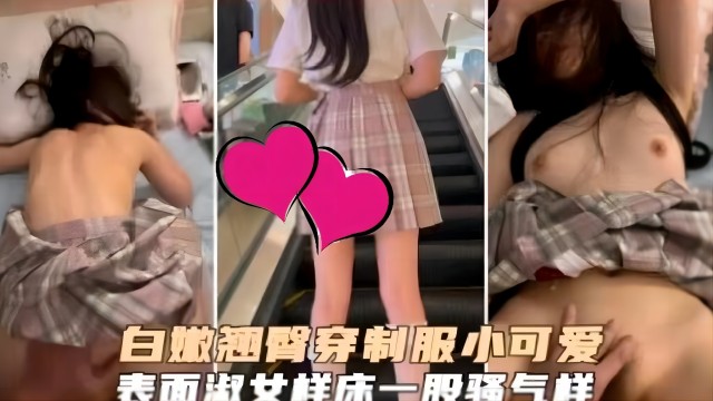白嫩翘臀穿制服的小可爱，表面淑女样，床上一股骚气样